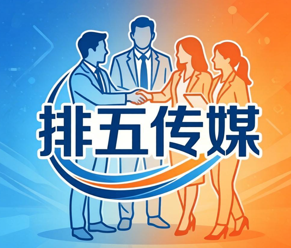 排五传媒