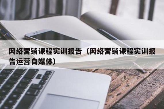 自媒体营销培训课程内容_自媒体营销培训课程适合人群_自媒体运营课程
