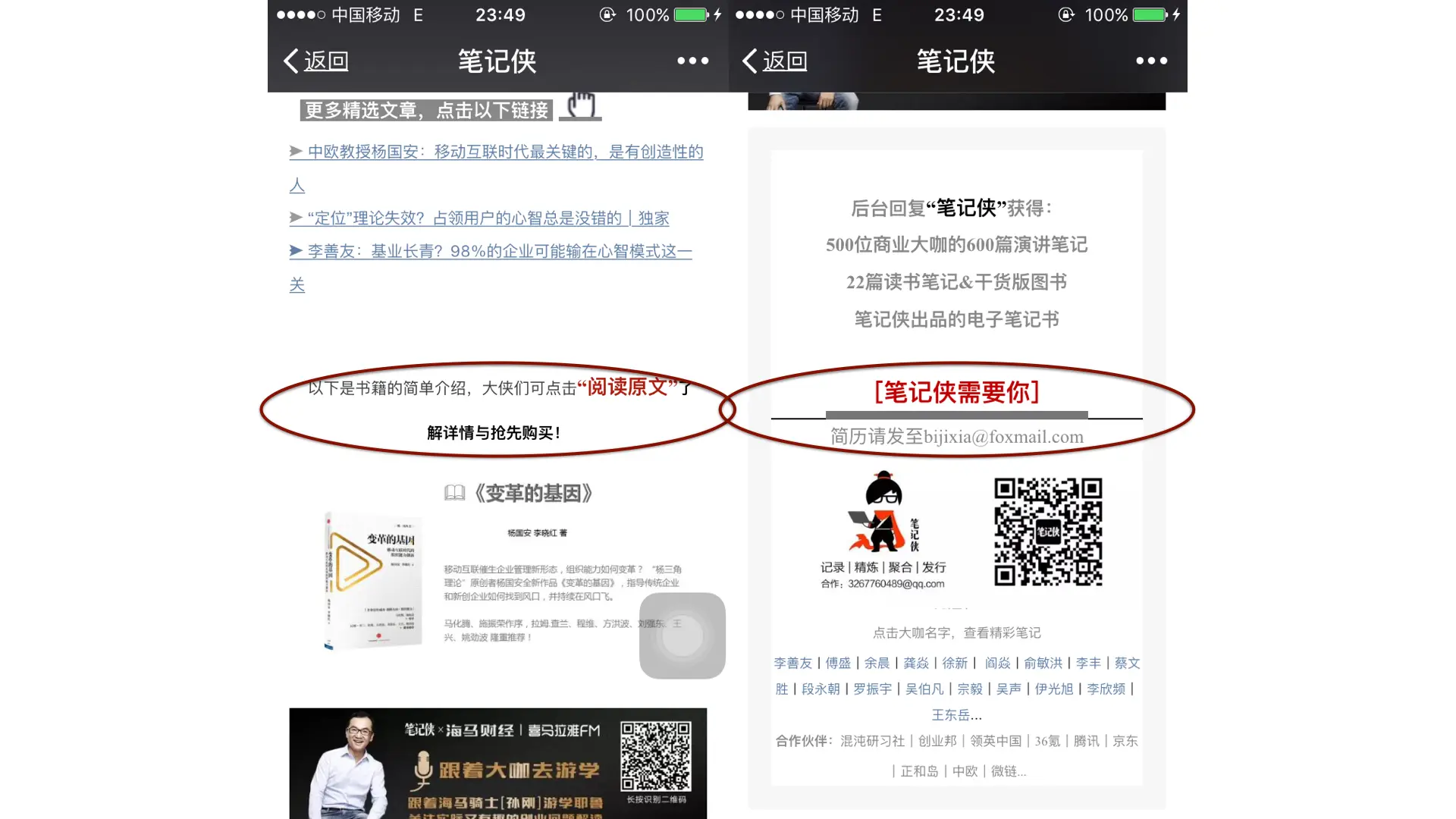 笔记侠－文章配图.002