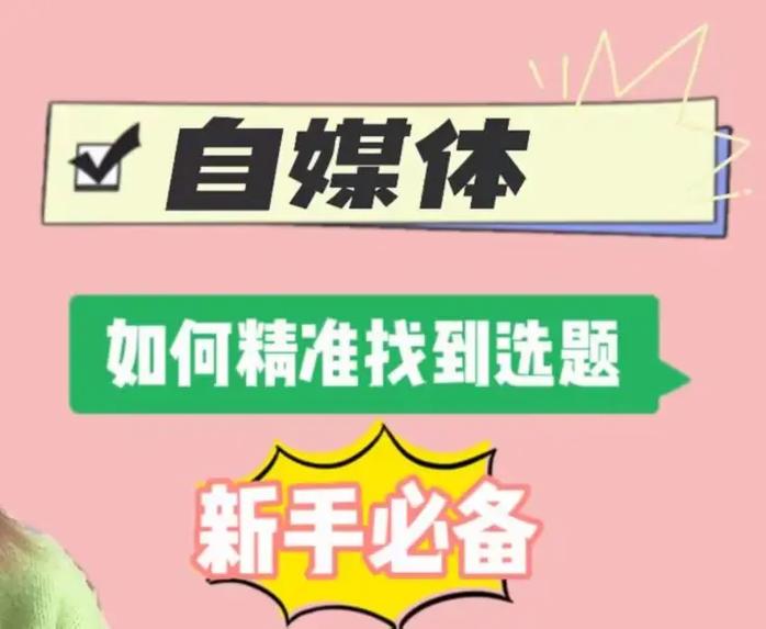 选题运营媒体是什么_自媒体运营选题_选题运营媒体有哪些